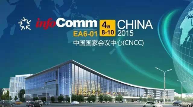 DSPPA hadiri InfoComm China 2015 di Beijing