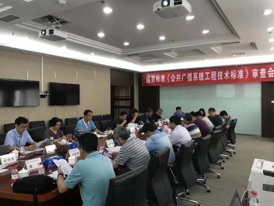 Pertemuan persetujuan standar nasional yang diselenggarakan di Beijing