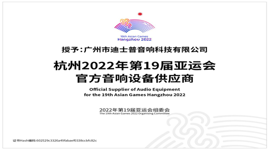 DSPPA menjadi pemasok resmi untuk game Asia Hangzhou