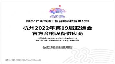 DSPPA menjadi pemasok resmi untuk game Asia Hangzhou