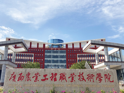 DSPPA | Sistem suara profesional untuk kampus teknis pertanian Guangxi Vokasional kejuruan
